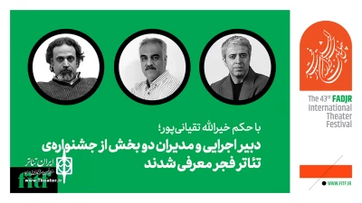 معرفی دبیر اجرایی و مدیران دو بخش از جشنواره‌ تئاتر فجر