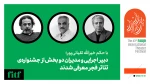 دبیر اجرایی و مدیران دو بخش از جشنواره‌ تئاتر فجر معرفی شدند

 2