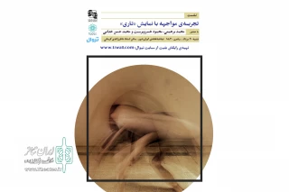 نشست «تجربه‌ مواجهه با نمایش تاری» برگزار می‌شود