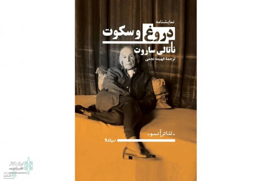 پیچیدگی‌های روابط انسانی در «دروغ و سکوت» 3