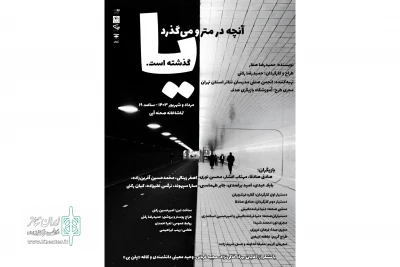 «آنچه در مترو می‌گذرد یا گذشته» روی صحنه می‌رود