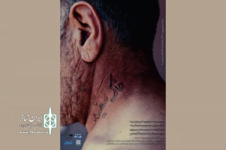 آغاز دور چهارم اجرای «خاک سفید» 