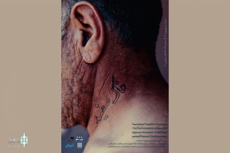 دور چهارم اجراهای نمایش «خاک سفید» در خانه نمایش دا 2