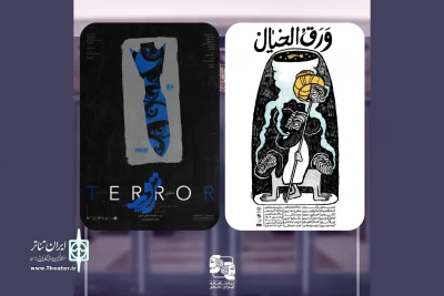 در تماشاخانه‌ ایرانشهر؛

«ورق الخیال» و «ترور» به صحنه می‌روند