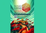 نمایش «سرزمین تمدن‌‎ها» به هفته پایانی رسید 2