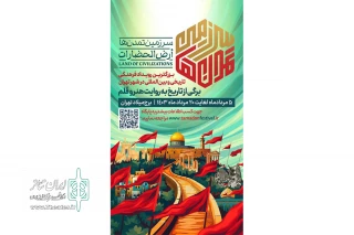 «سرزمین تمدن‌‎ها» به هفته پایانی رسید