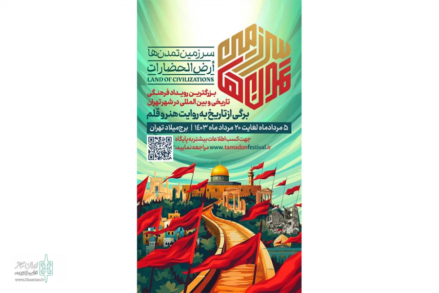 نمایش «سرزمین تمدن‌‎ها» به هفته پایانی رسید 2