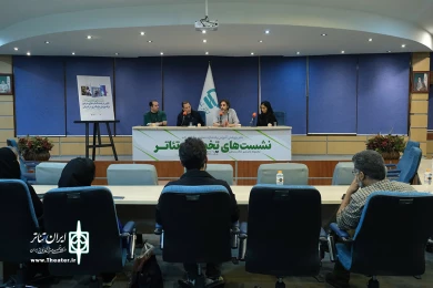 نشست تخصصی تاثیر ترجمه کتاب های مرجع بر آموزش بازیگری