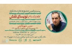 شهرام کرمی کارگاه «نویسای نقش» را برگزار می‌کند 4