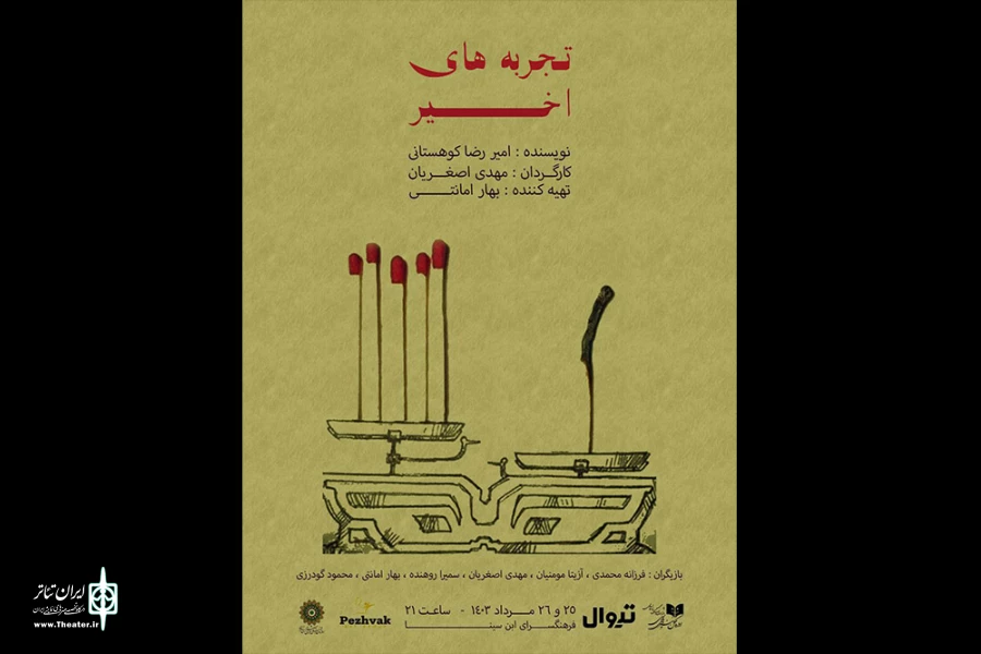 نمایشنامه‌خوانی «تجربه‌های اخیر» در فرهنگسرای ابن سینا 2