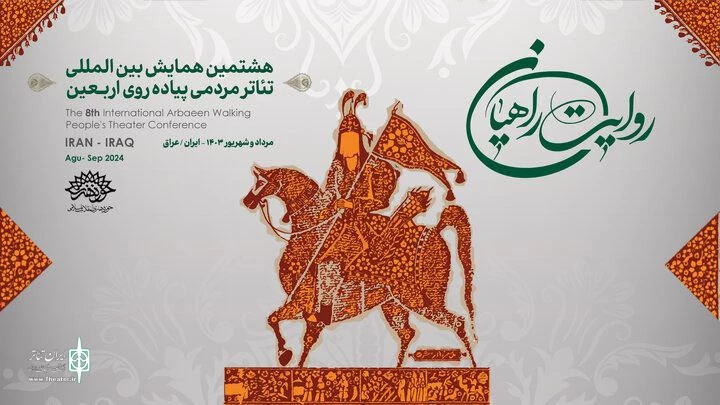 هشتمین «روایت راهیان» با حضور ۲۰۰ هنرمند تئاتر برگزار می‌شود 2