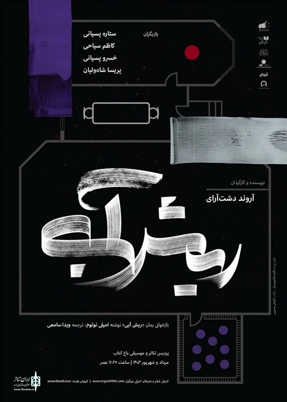 راز، کمینه‌گی و سایه عشقی مفقود 2