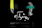 راز، کمینه‌گی و سایه عشقی مفقود 2