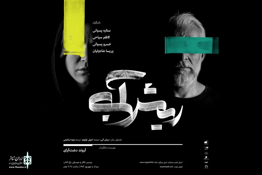راز، کمینه‌گی و سایه عشقی مفقود 2