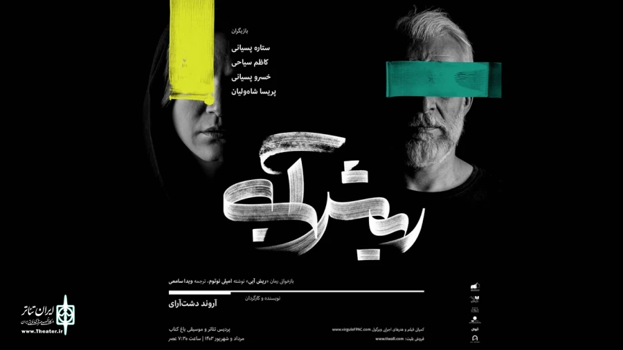 راز، کمینه‌گی و سایه عشقی مفقود 3