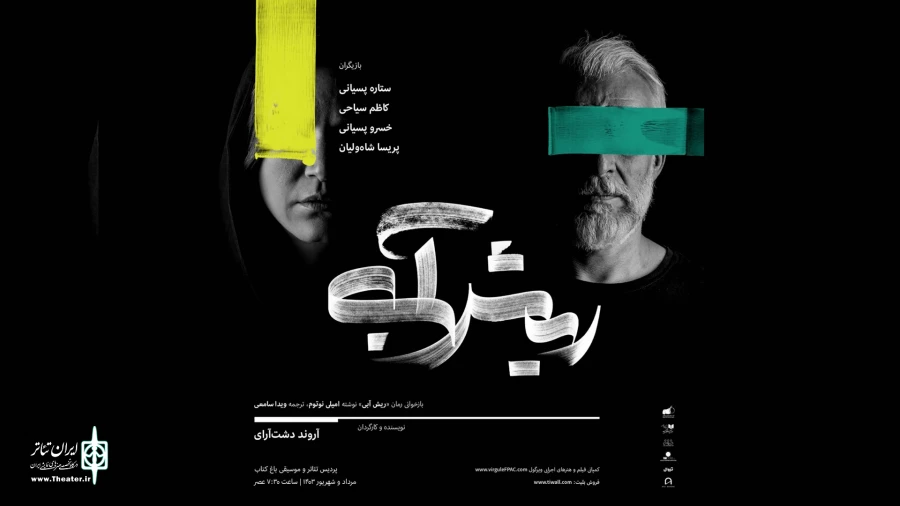 راز، کمینه‌گی و سایه عشقی مفقود 4