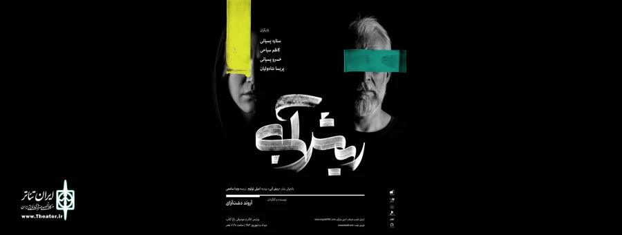 راز، کمینه‌گی و سایه عشقی مفقود 2