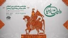 هشتمین «روایت راهیان» آثار پذیرفته شده خود را معرفی کرد 2