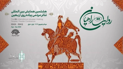 معرفی آثار پذیرفته شده هشتمین «روایت راهیان»