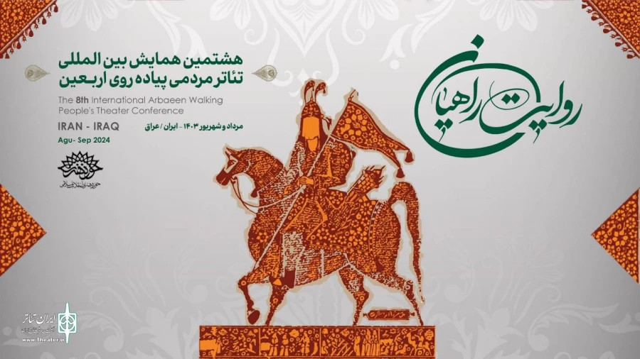 هشتمین «روایت راهیان» آثار پذیرفته شده خود را معرفی کرد 2