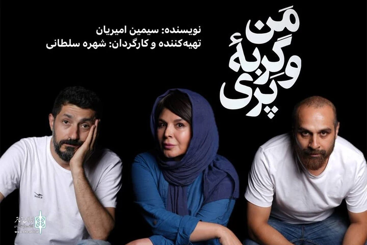 بازیگران «من و گربه‌ پری» معرفی شدند 2