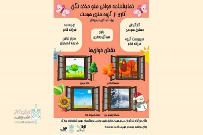 با حضور رضا فیاضی؛

«منو حذف نکن» نمایشنامه‌خوانی می‌شود