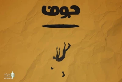 «جوف» به هیلاج می‌رود