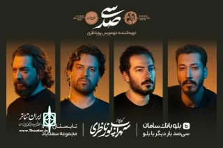 «سی‌صد» دوباره به صحنه باز می‌گردد
