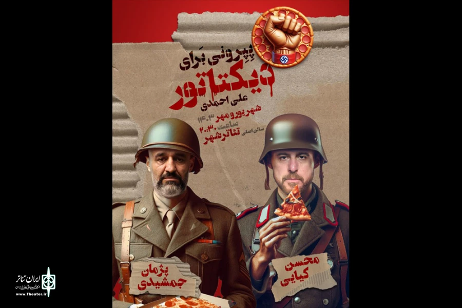 پیش‌فروش نمایش «پپرونی برای دیکتاتور» آغاز شد 2