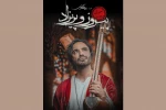 بازگشت علی قمصری با «پیروز و پریزاد» به صحنه 2