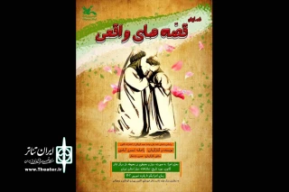 جاماندگان اربعین به تماشای «قصه‌های واقعی» بنشینند