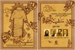از رونمایی پوستر تا معرفی هئیت داوران بخش نقالی و پرده‌خوانی سوگواره عاشورایی سفینه‌النجاه 2