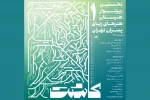 نخستین رپرتوار «کاشت» برگزار می‌شود 2