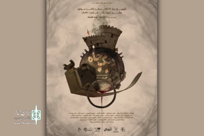کمدی تراژدی «ریگ چاه» در تئاتر مولوی اجرا می‌شود