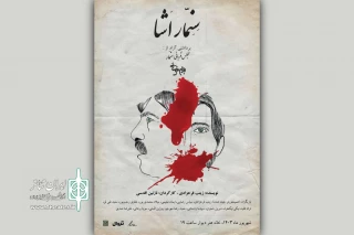برداشتی آزاد از نمایشنامه بیضایی به صحنه می‌رود