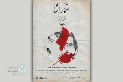 برداشتی آزاد از نمایشنامه بیضایی به صحنه می‌رود