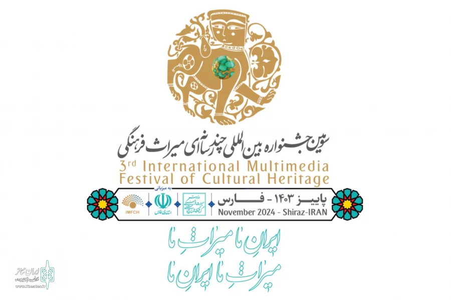 تمدید مهلت ثبت‌نام در سومین جشنواره چندرسانه‌ای میراث فرهنگی 2
