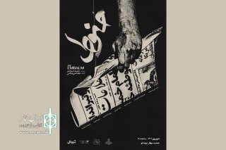 بازیگران و عوامل نمایش «حنوط» معرفی شدند