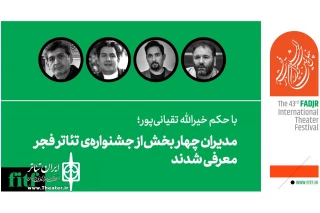 مدیران چهار بخش از جشنواره‌‌ تئاتر فجر معرفی شدند