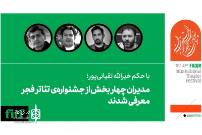 مدیران چهار بخش از جشنواره‌‌ تئاتر فجر معرفی شدند