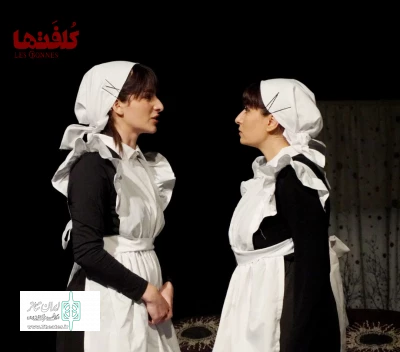 نگاهی به  تئاتر «کُلفتها»:

از شیراز تا پاریس