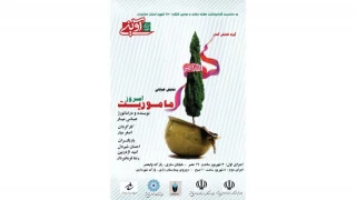 در حاشیه کنگره ۱۴۵۰۰ شهید استان مازندران

نمایش خیابانی « امروز ماموریت» در قائمشهر به اجرا در می آید
