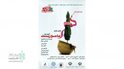 در حاشیه کنگره ۱۴۵۰۰ شهید استان مازندران

نمایش خیابانی « امروز ماموریت» در قائمشهر به اجرا در می آید