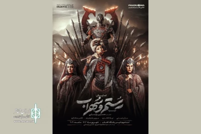 پوستر جدید نمایش «نبرد رستم‌ و سهراب» منتشر شد