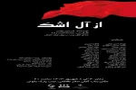 نمایش «از آل اشک» در شهرستان بناب روی صحنه رفت 2