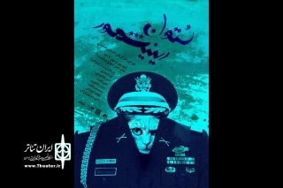 «ستوان اینیشمور» پوستر خود را منتشر کرد