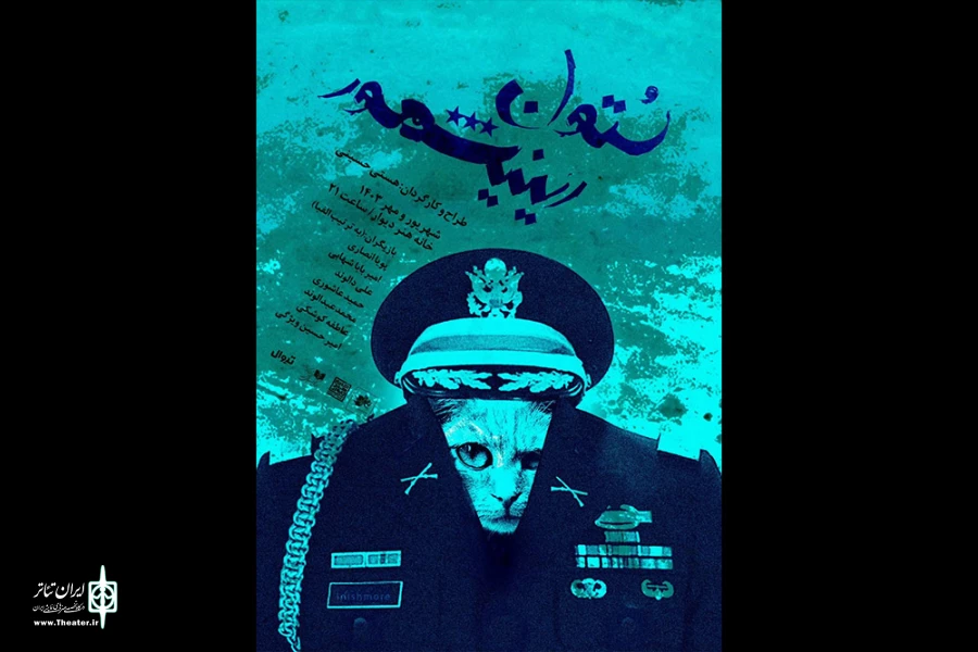 «ستوان اینیشمور» پوستر خود را منتشر کرد 2