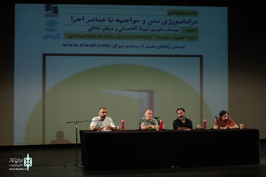 نشست تخصصی دراماتورژی متن و مواجهه با عناصر اجرا