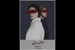 «۸-شیش» به خانه هنر دیوار رسید 3