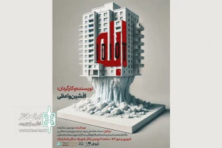 «ابله» روی صحنه می‌رود